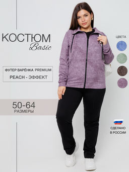 Костюм женский К-243 (футер с лайкрой) Шоколадная