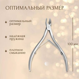 Кусачки маникюрные, двойная пружина, 10 см, длина лезвия-7 мм, на блистере