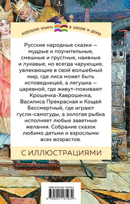 Русские народные сказки (с иллюстрациями)