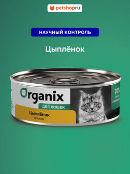 Консервы для кошек с цыпленком. 23нф21