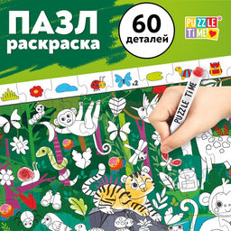 Цена за 2 шт. Пазл «Собери, найди, раскрась. Тайна джунглей», 60 деталей