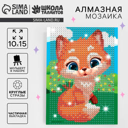 Алмазная мозаика с частичным заполнением на подставке для детей Лисичка, 10?15 см, набор для творчества