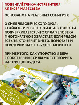 Повесть о настоящем человеке. Полевой Б. - Махаон фото 9