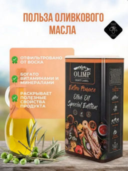 Масло оливковое ж/б Extra pomace для жарки 5л (Греция) - Sweet Joys фото 2