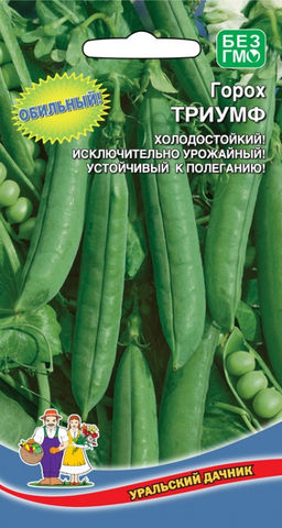 Горох ТРИУМФ  Обильный! Всё лето с горошком! Холодостойкий! Исключительная урожайность! Устойчив к полеганию!
