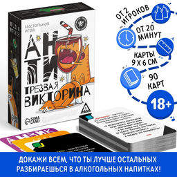 Настольная игра Антитрезвая викторина, 90 карт, 18+ - Лас Играс фото 2