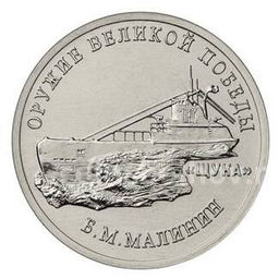 Монета 25 рублей 2019 года ММД Оружие Великой Победы  Конструктор оружия Б.М. Малинин