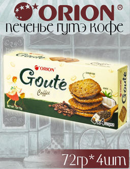 Гутэ кофе" №4   72 гр/Орион