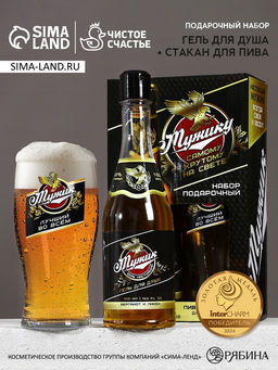 Подарочный набор Самому крутому, гель для душа 500 мл и стакан для пива 500 мл, Чистое счастье