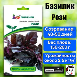3009P Базилик РОЗИ фиолетовый 1гр