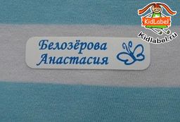 Именные стикеры для одежды термоклеющиеся 50 шт. - Kidlabel фото 27