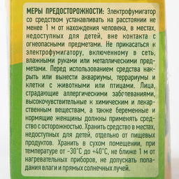 Цена за 2 шт. Комплект от комаров Argus, без запаха, фумигатор+жидкость, 30 мл