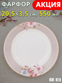 ТАРЕЛКА СУПОВАЯ LEFARD ОНФЛЕР, 20,5*3,5СМ, 550МЛ