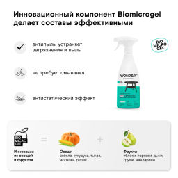 Чистящее экосредство для ежедневной уборки WONDER lab, 550мл