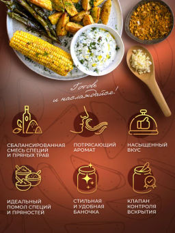 Приправа для картофеля Айдахо - Спеццио фото 4