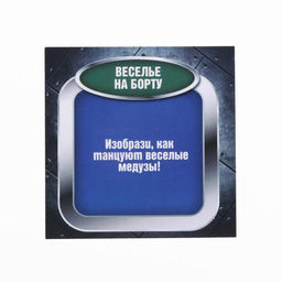 Настольная семейная игра Морской бой с фантами - Лас Играс фото 14