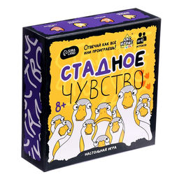 Настольная игра «Стадное чувство», от 4 игроков, 8+