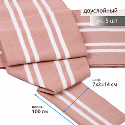 Подвяз манжет 14х100см трикотажный 520г/м? розовый в полоску арт.73094 уп.5шт