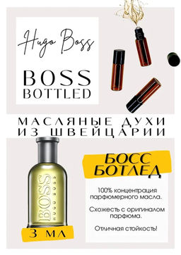 Масляные духи по мотивам аромата Hugo Boss / Boss Bottled intense - Get parfum фото 3