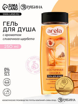 Цена за 3 шт. Гель для душа женский «Восточная сказка», 250 мл, аромат сливочного щербета, ARELA