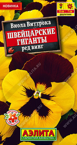 1285A Виола Швейцарские гиганты ред винг 20 шт