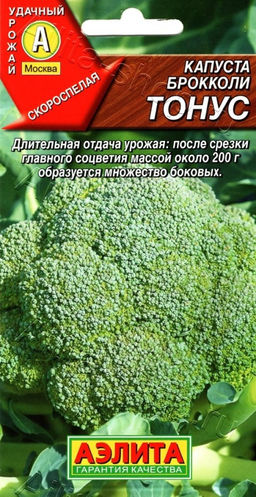 Капуста брокколи Тонус 0,3г (Аэлита)