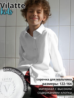 VILATTE / Сорочка для мальчиков из фактурной ткани