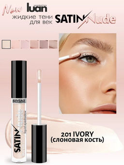 LuxVisage Тени для век жидкие SATIN Nude super stay тон 202 Pastel Peach 3,5г  фото 4