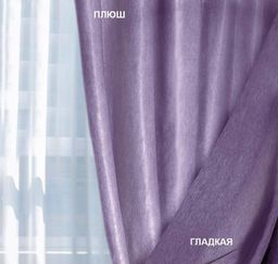 15 SOFT/150, лиловый, двухсторонний, ГОТОВАЯ ШТОРА: высота 2,5 м ширина от 1,5 м (см. последнюю цифру артикула), ширина ленты 40 мм, ШТОРНАЯ ЛЕНТА