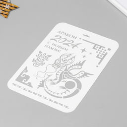 Пластиковый трафарет для творчества «Год дракона. С Новым Годом», шаблон, 22×31 см