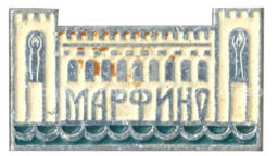 Значок Марфино
