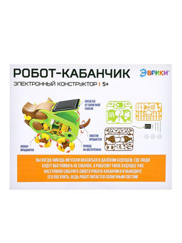 Робот Кабанчик Эврики, электронный конструктор, на батарейках  фото 15