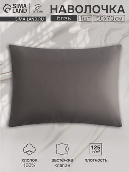 Наволочка Этель 50х70, цвет серый, 100% хлопок, бязь 125г/м2  фото 4