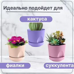 Набор Кашпо Тренд (0,8л.) Цв.Лаванда/Пунш/Пудра (Арт. КШ-4231) - Вмс фото 3