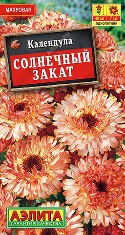 1477A Календула Солнечный закат 0,3гр