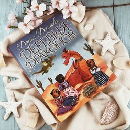 Деревня Драконов