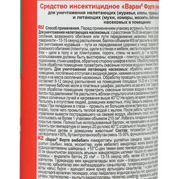 Цена за 2 шт. Дихлофос от насекомых Варан А, универсальный, цвет зеленый, без запаха, 300 мл