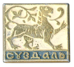 Значок Суздаль