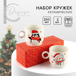 Набор кружек из керамики С Новым годом!, 250 мл, 2 шт