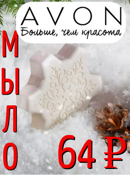 Туалетное мыло для рук и тела Снежинка, 60 г