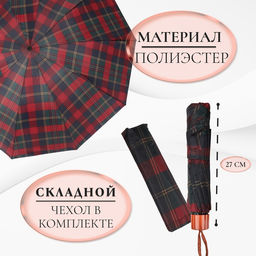 Зонт механический «Клетка», 4 сложения, 10 спиц, R=55/63 см, d=110 см, МИКС
