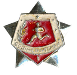 Значок Воин-спортсмен I ступень