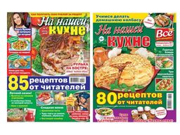 На нашей кухне 1*23