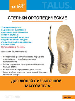 Стельки ортопедические каркасные из кожи при плоскостопии, пяточной шпоре Talus 49К польза