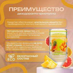Цена за 2 шт. Минеральный дезодорант Тропический микс 120 г - SB BEAUTY фото 2