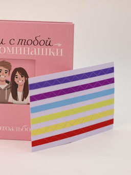 Фотоальбом "Наши с тобой вспоминашки" mini (17 х 17 см)