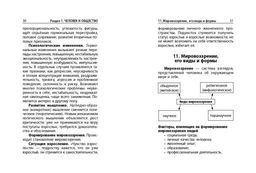 Обществознание - Эксмо фото 10
