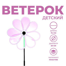 Ветерок Цветок