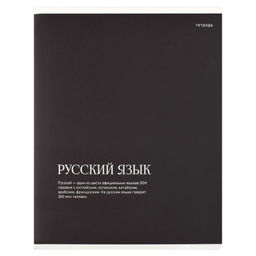 Тетрадь предметная арт. 73721/ 16 "ИНТЕРЕСНЫЕ ФАКТЫ" РУССКИЙ ЯЗЫК /48 л., А5+, вн.блок - линия, белы