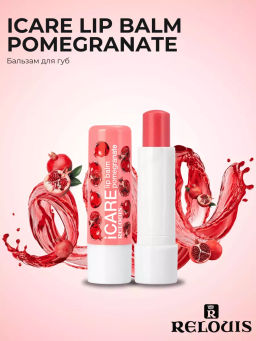 RELOUIS Бальзам-уход для губ "iCARE lip balm" pomegranate